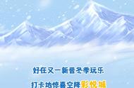 天津新添一5000㎡冰雪主题乐园！雪地探险、摩托、豪华淘气堡…