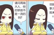 王者荣耀漫画：不是周瑜实力菜，反而诸葛套路深，输了不是偶然