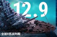 《战舰世界》梦幻联动英雄无敌3，邀你共赴12.9新版本