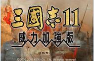 《亮剑》李云龙攻打平安县城——三国志11亮剑01