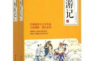 《西游记》第六回：观音赴会问原因、小圣施威降大圣