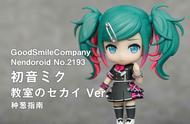 【种葱指南】GSC 粘土人 No.2193 初音未来 教室的世界 Ver.