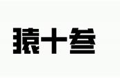 浙江小伙发明诺亚方舟，可抗十级地震，日本出巨资购买惨遭拒绝