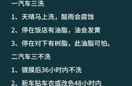 汽车三洗三不洗，整理好了，收藏起来看看