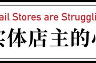 对话23位实体店主：愿我还能撑到解封那一刻