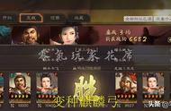 三国志战略版：蜀弓没有诸葛亮，可以这样玩，适合白板庞统、姜维