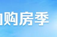 9问楼市！想买房这波热度要凑吗？知名大V直播间为你答疑