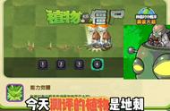 [植物大战僵尸2]植物测评:地刺全方位解读#pvz