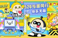 《蛋仔派对》520大曝光，周年庆典将至，新派对邀你共赴浪漫星海