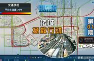 2000小时玩家唯一治堵失败的城市【堵城拯救行动01】都市天际线