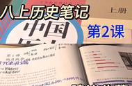 八上历史各单元重点【手写笔记】，成绩差的，暑假预习必背资料