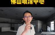 油漆喷涂有疑难杂症？漆功大师佛山喷涂中心帮你解决！@漆...