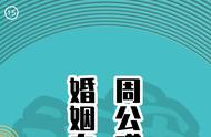 【漫画民法典·三国⑮】周公瑾布下美人计，婚姻自由法有保障