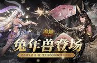 活的传奇！经典魔幻MMO《魔域口袋版》携兔年兽&全新玩法火热来袭