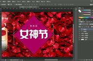 ps教程：制作女神节的预热区