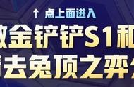 金铲铲福星：最强转职人！决斗劫一秒五刀鬼畜摇头