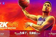 没打过的比赛话不要说得太早#nba2k23手游