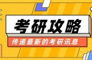 考研攻略——如何从普本蹭入上海财经大学