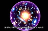 神奇宇宙 漏洞百出的大爆炸理论（五）#宇宙星系科普