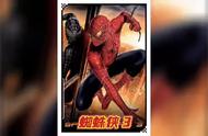 《蜘蛛侠 3》一只变异蜘蛛成就一个超级英雄。#漫威电影