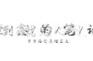 分析《迷娘幻想曲》中的曲式结构，探究这部作品所蕴含的魅力