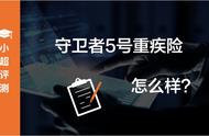 守卫者5号怎么样？它的文字游戏你看懂了吗？