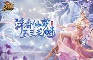 浮香仙梦，玉兰花魁！《魔域》本届花魁赛仙气十足