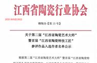 省陶瓷协会艺术大师评比神操作，落选人员转变身份重新入选