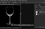 PS玻璃材质怎么快速抠图 利用PS快速抠图玻璃杯