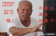 【小白必看】啥叫无脑梭哈？