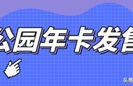 杭州公园年卡来了，一卡在手无限畅玩，办卡流程攻略奉上