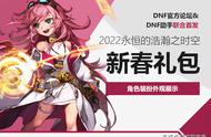 DNF：2022年春节套规则已洞悉，策划“骗氪”真的良苦用心