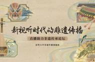 专家热议非遗直播：展现美学哲思，从业者在传承中创收