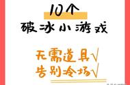 【广州团建活动攻略】打造团队活力！10个破冰小游戏，告别冷场