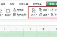 Excel形状的排列设置：层次、对齐、旋转、组合、窗格设置