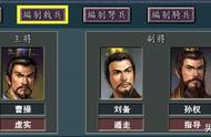 三国志11：按照手游版配将阵容进行组合，这些队伍的画风都很清奇