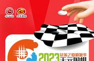 2023天元围棋第二届全国少儿围棋公开赛开始报名了！