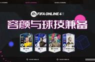 FIFA ONLINE 4 | 人帅球技好，盘点绿茵里的高颜值帅哥