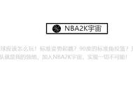 《2K23》狼王加内特！聚光灯任务一览！