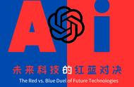 探索AI的终极战场：未来科技的红蓝对决！