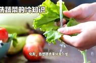 关于洗蔬菜的小知识，你知道多少？