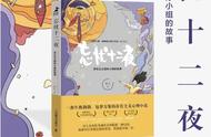 团体心理治疗小说：《忘忧十二夜：存在主义团体小组的故事》