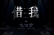 《披荆斩棘的哥哥2》第二次公演舞台分析（上）