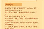 《疯狂骑士团》航海贸易最新规则详解