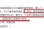 “十进制”毙掉哥白尼和西方小数之父的大作，釜底抽薪推倒伪史