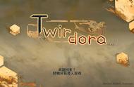 来试试这款全新的音游吧：Twirdora