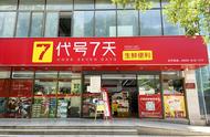 便利店行业逆流而上 以代号7天为例浅谈便利店加盟攻略