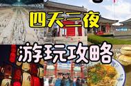 生生灯火，梦回长安！西安旅游4天3晚自由行攻略