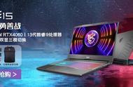 微星魔影15游戏本上新：i9-13900H RTX 4060版本8499元