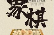 【福见武夷】全民健身活动|“茶棋融合 乐在棋中”2023年夷宝斋大红袍杯网络象棋赛开赛啦！